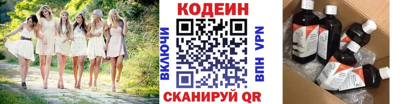Codein напиток Lean (лин)  Велиж 